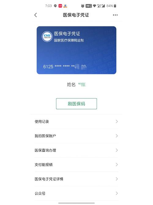 雯科医保换现金秒到账24小时医保个人账户余额怎么提现有新规？老用户教你合规操作避免风险